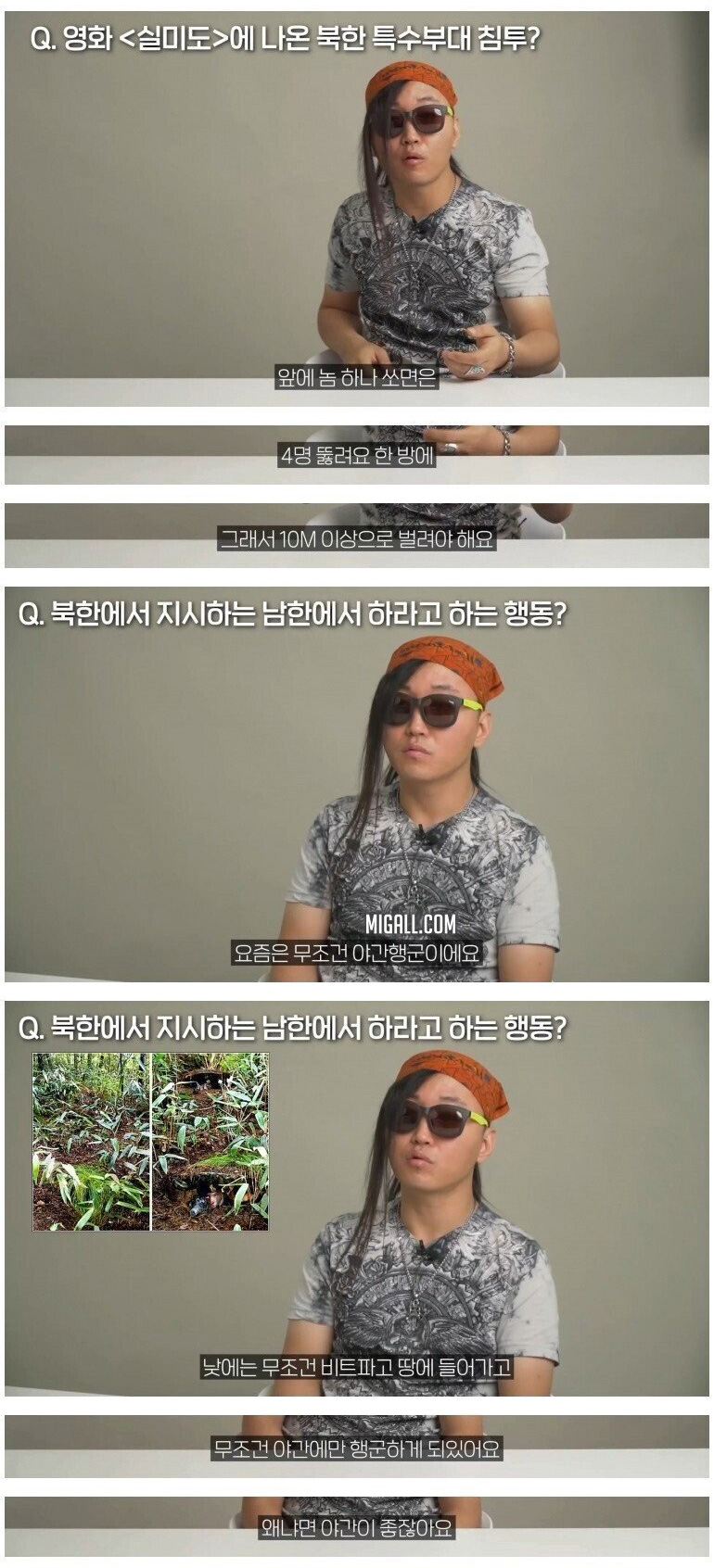 북한 특수부대 출신이 고백하는 한국에 침투할 때 하는 행동 - 꾸르