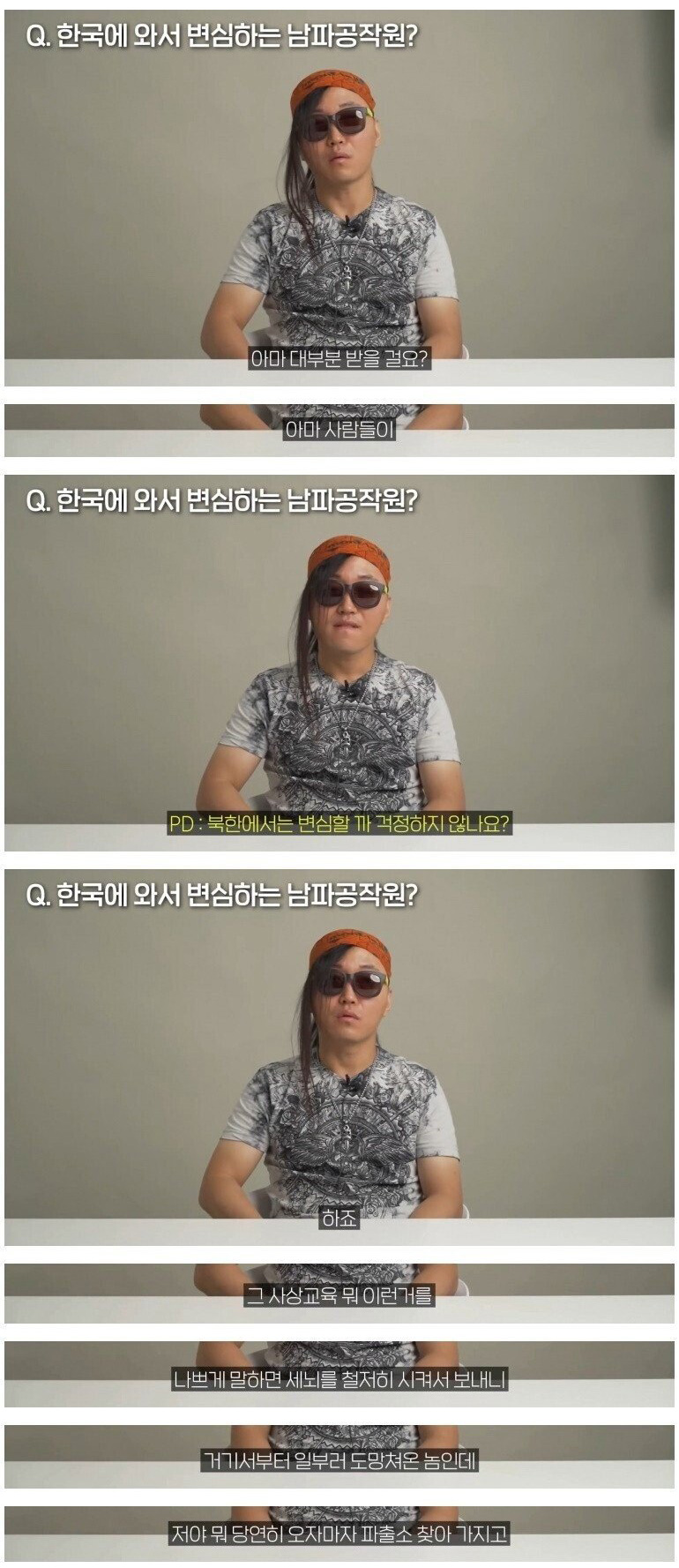 북한 특수부대 출신이 고백하는 한국에 침투할 때 하는 행동 - 꾸르
