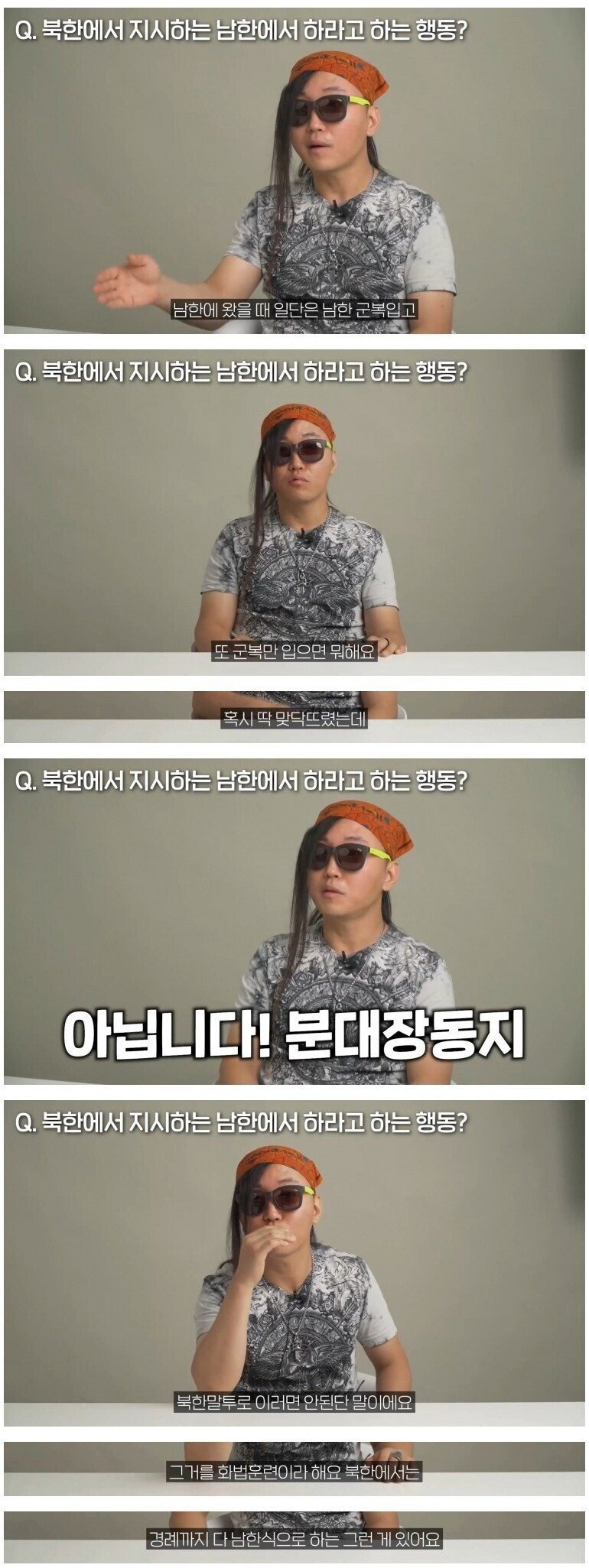 북한 특수부대 출신이 고백하는 한국에 침투할 때 하는 행동 - 꾸르