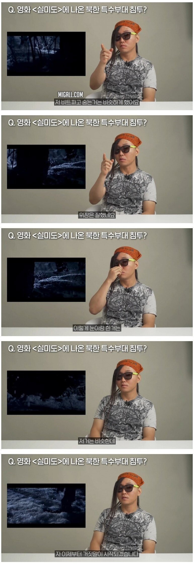 북한 특수부대 출신이 고백하는 한국에 침투할 때 하는 행동 - 꾸르