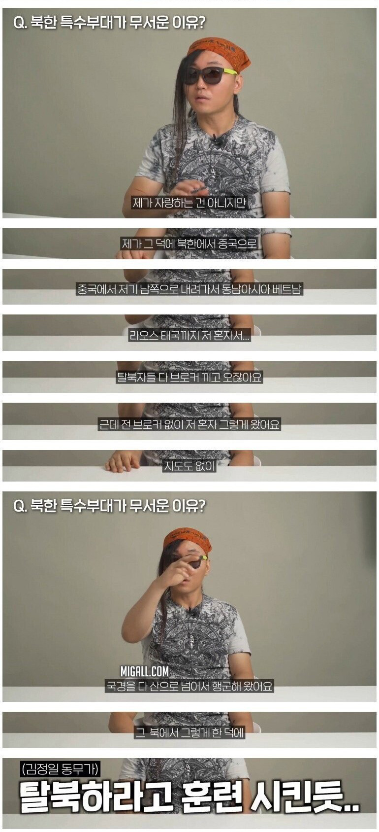 북한 특수부대 출신이 고백하는 한국에 침투할 때 하는 행동 - 꾸르