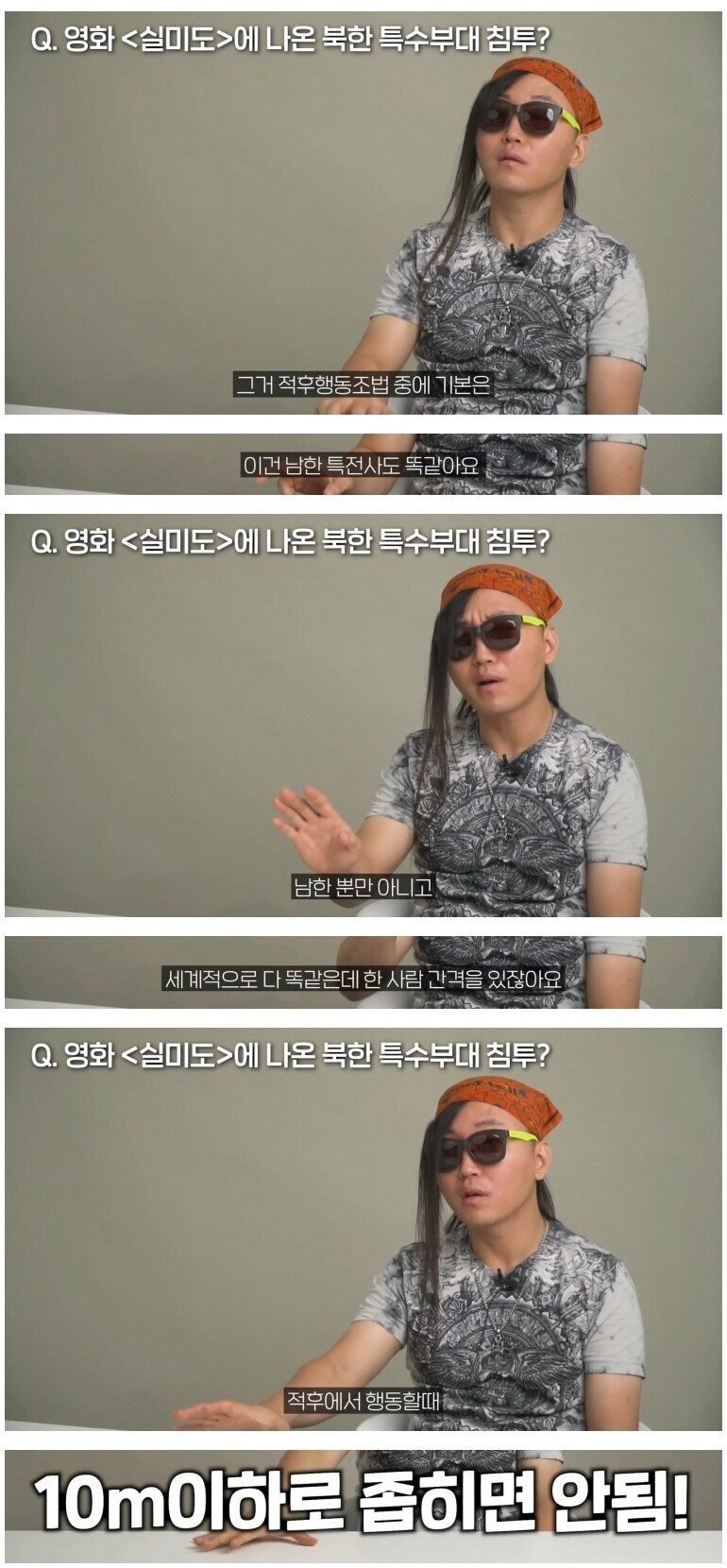 북한 특수부대 출신이 고백하는 한국에 침투할 때 하는 행동 - 꾸르