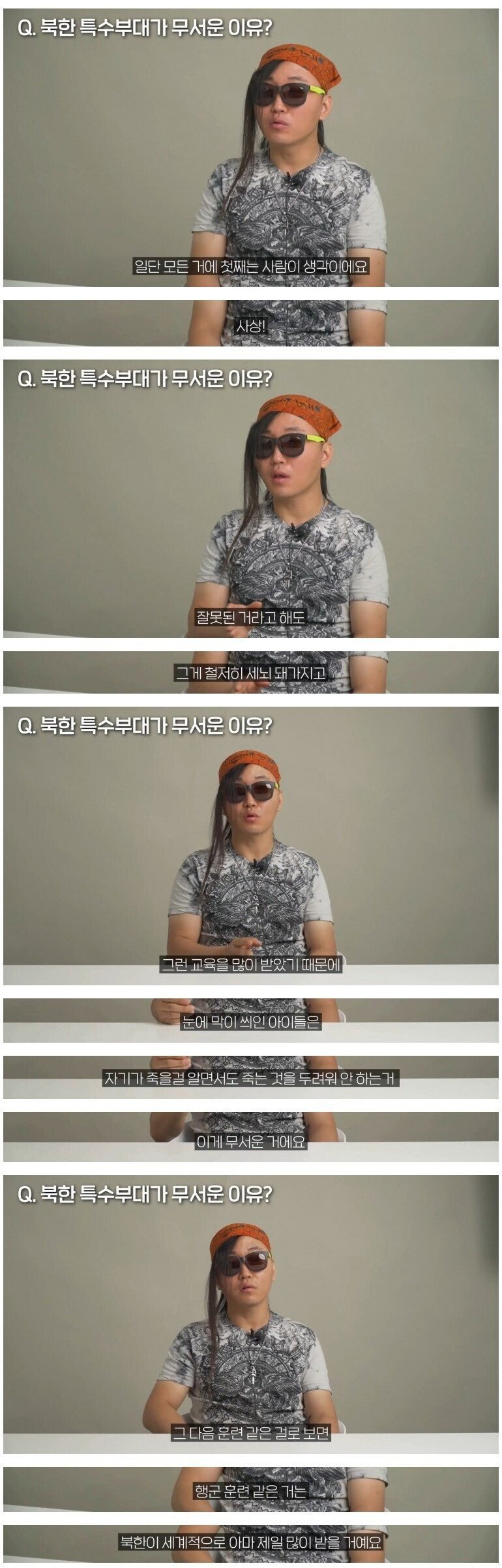 북한 특수부대 출신이 고백하는 한국에 침투할 때 하는 행동 - 꾸르