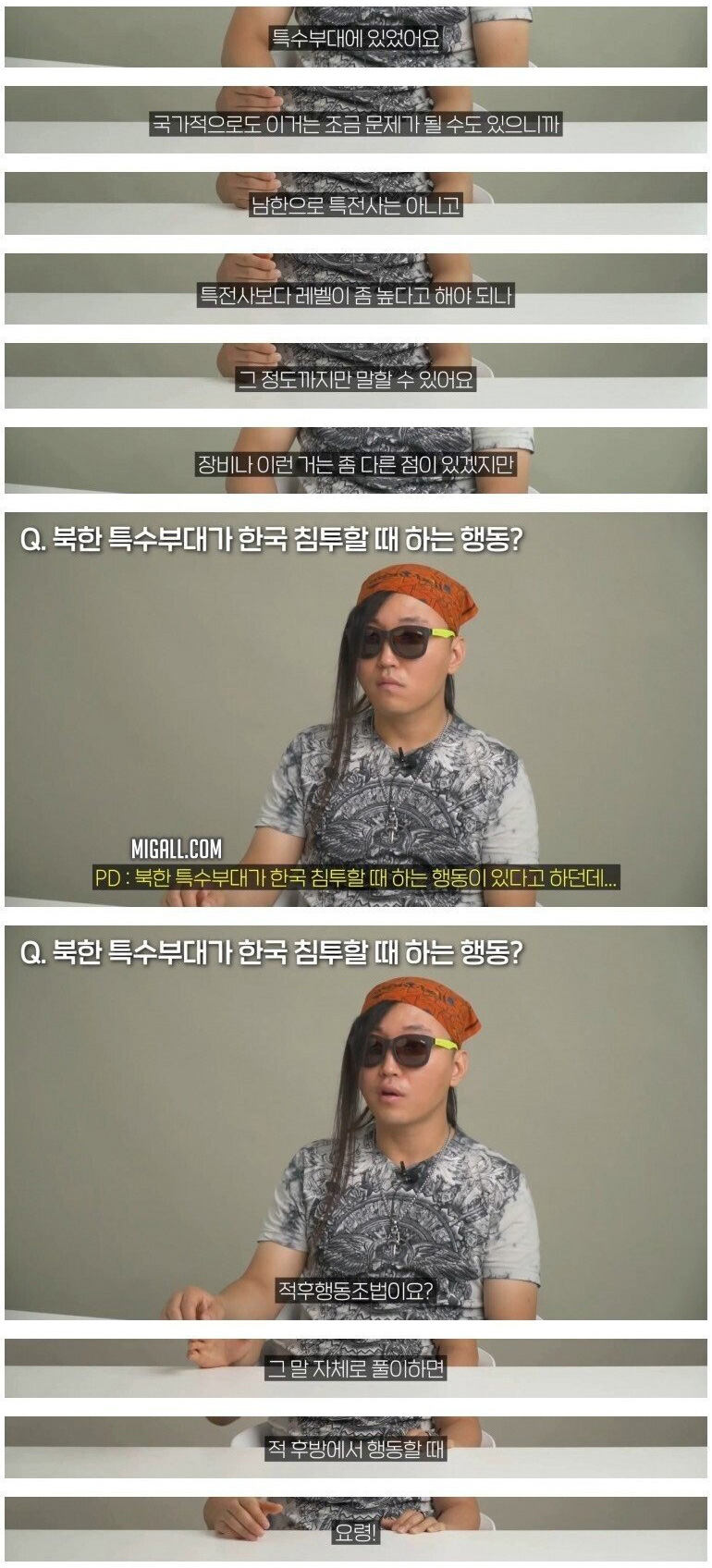 북한 특수부대 출신이 고백하는 한국에 침투할 때 하는 행동 - 꾸르