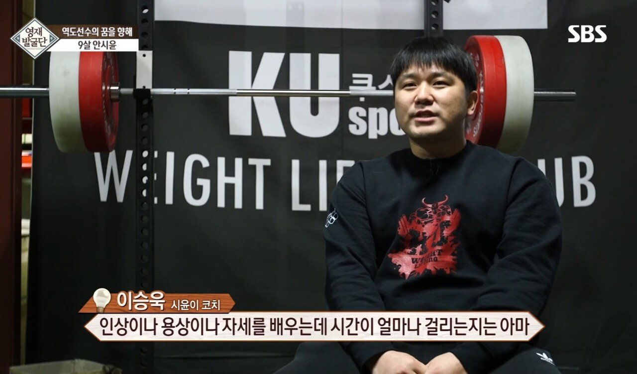 Screenshot_20220319-095258_YouTube.jpg 역도영재 안시윤 근황