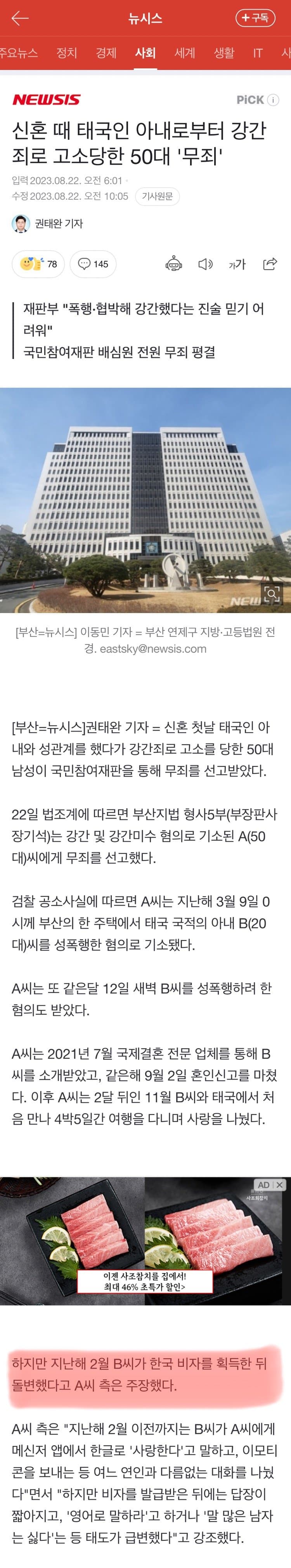 1692689508.jpg 국갤 난리난 태국인 아내 강간한 한국남편 최후...jpg