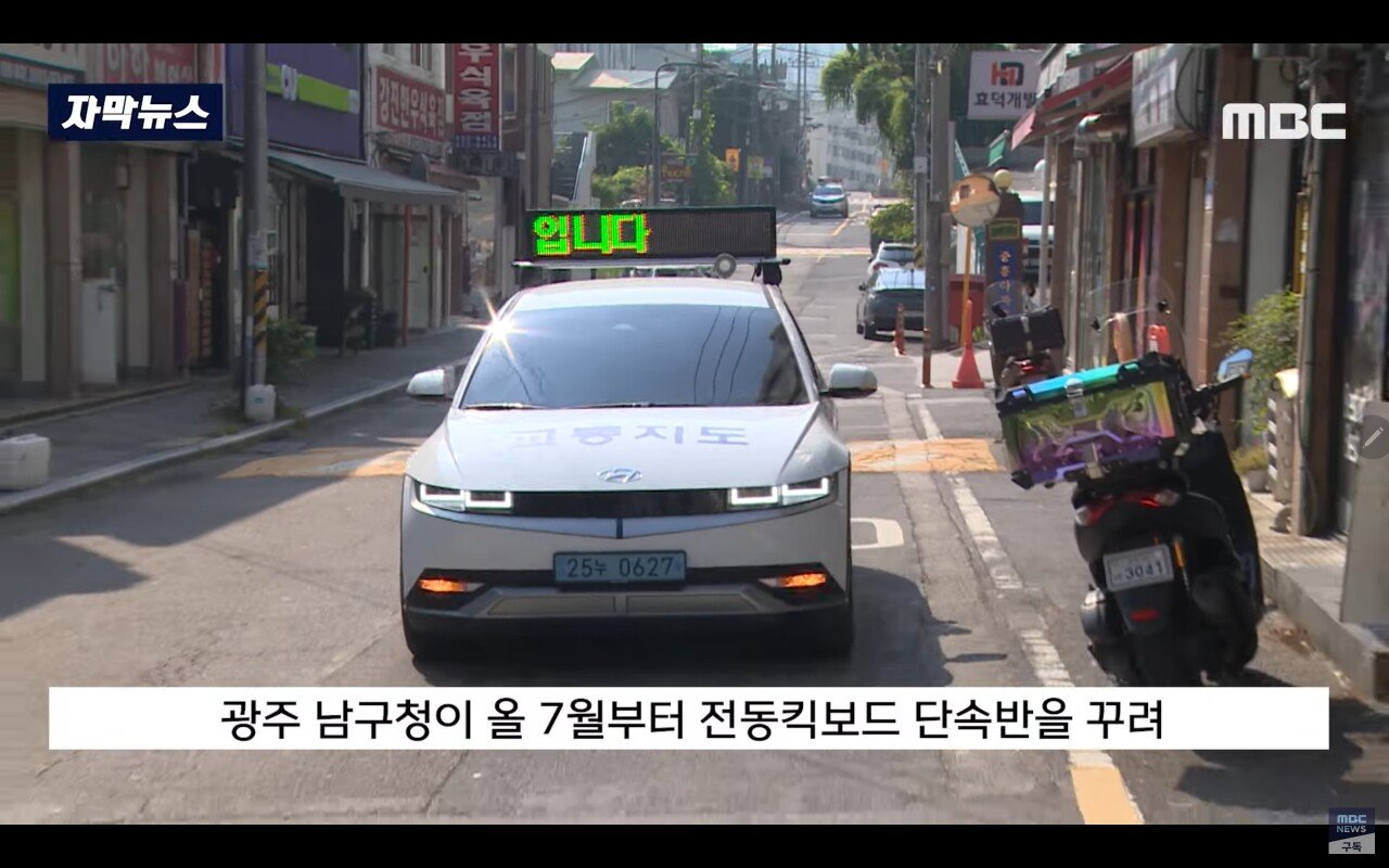 1000004832.jpg 전동 킥보드 단속 시작한 광주 남구청
