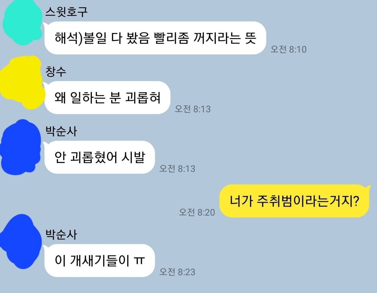 펌) 32세 남자들의 대화수준 유출
