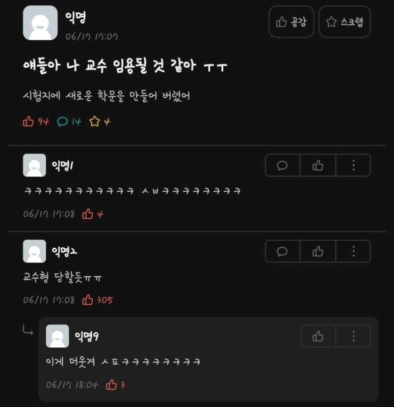 얘들아 나 교수 임용될 것 같아.jpg