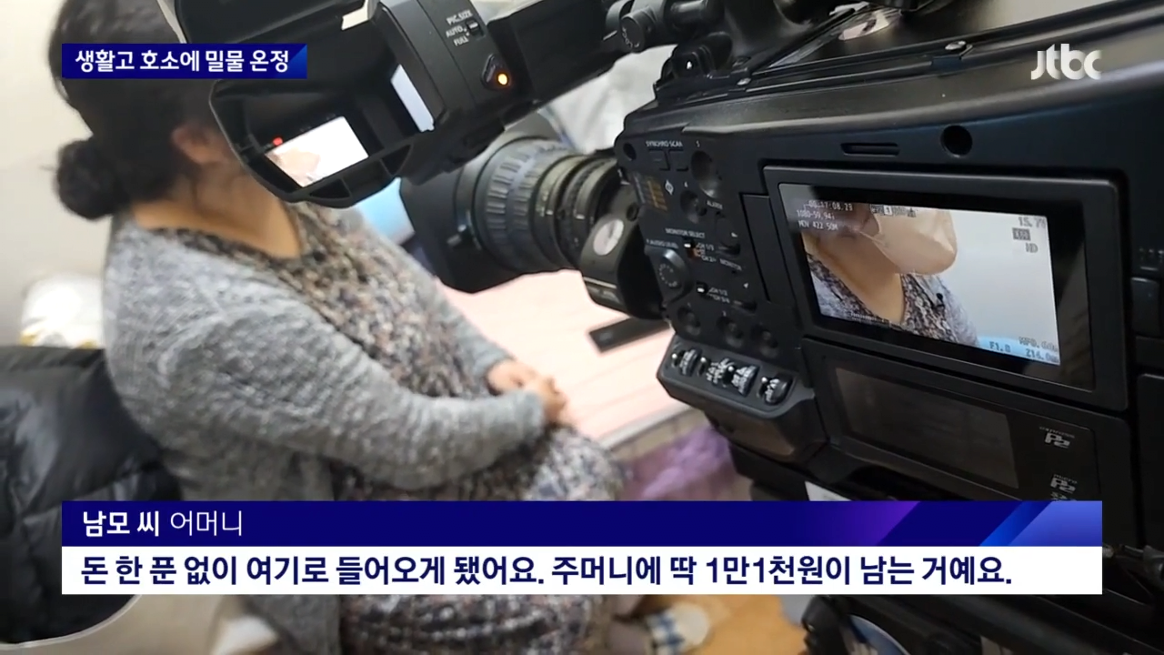 고시원 모녀 사연에 '깜짝' JTBC 뉴스룸 0-10 screenshot (5).png 방금전 뉴스에 나온 수원 맘카페 근황 ㄷㄷㄷㄷㄷ..JPG
