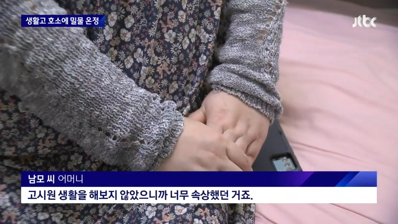 고시원 모녀 사연에 '깜짝' JTBC 뉴스룸 0-10 screenshot (3).png 방금전 뉴스에 나온 수원 맘카페 근황 ㄷㄷㄷㄷㄷ..JPG