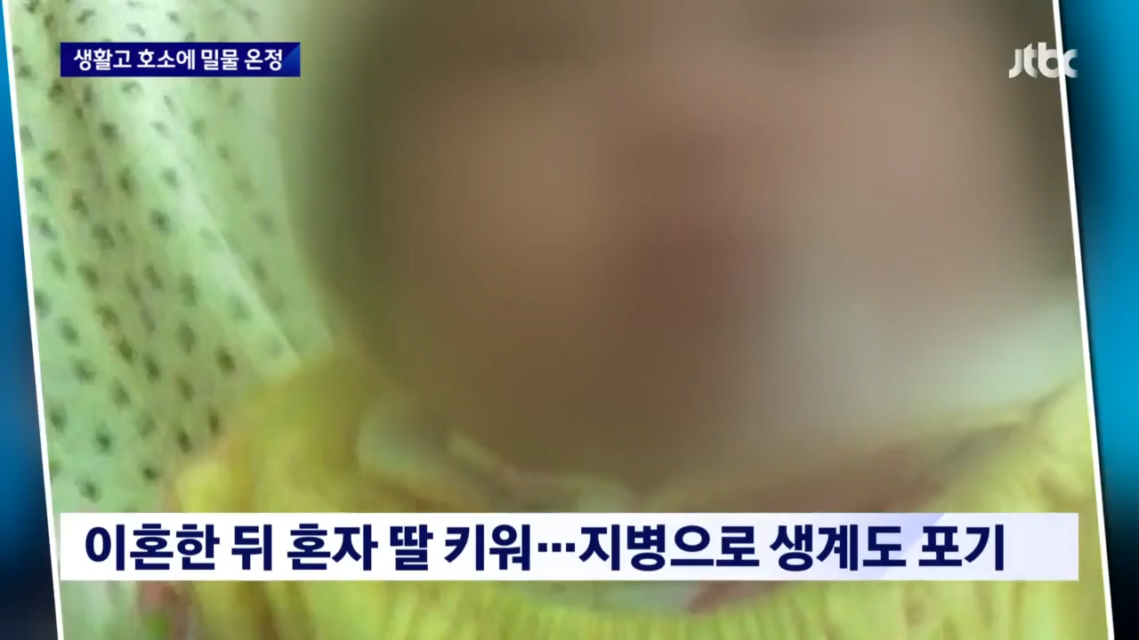 고시원 모녀 사연에 '깜짝' JTBC 뉴스룸 0-10 screenshot (4).png 방금전 뉴스에 나온 수원 맘카페 근황 ㄷㄷㄷㄷㄷ..JPG