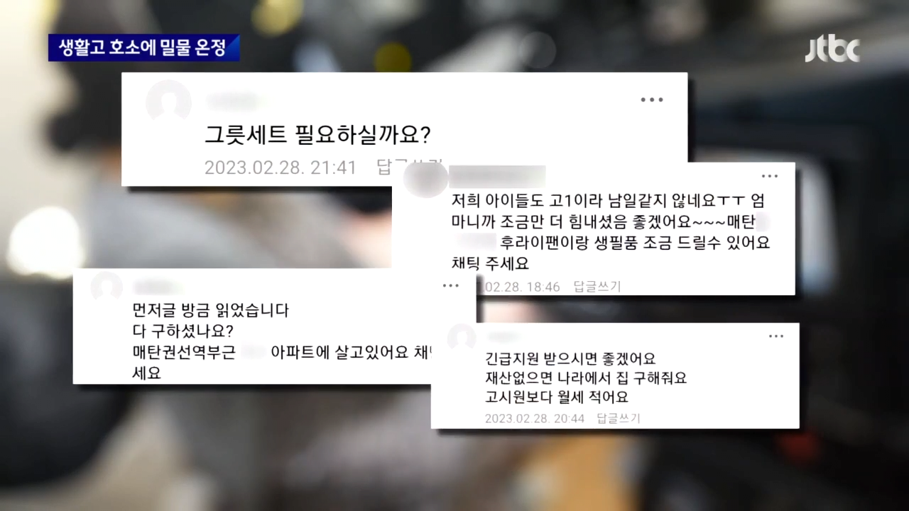 고시원 모녀 사연에 '깜짝' JTBC 뉴스룸 0-10 screenshot (6).png 방금전 뉴스에 나온 수원 맘카페 근황 ㄷㄷㄷㄷㄷ..JPG
