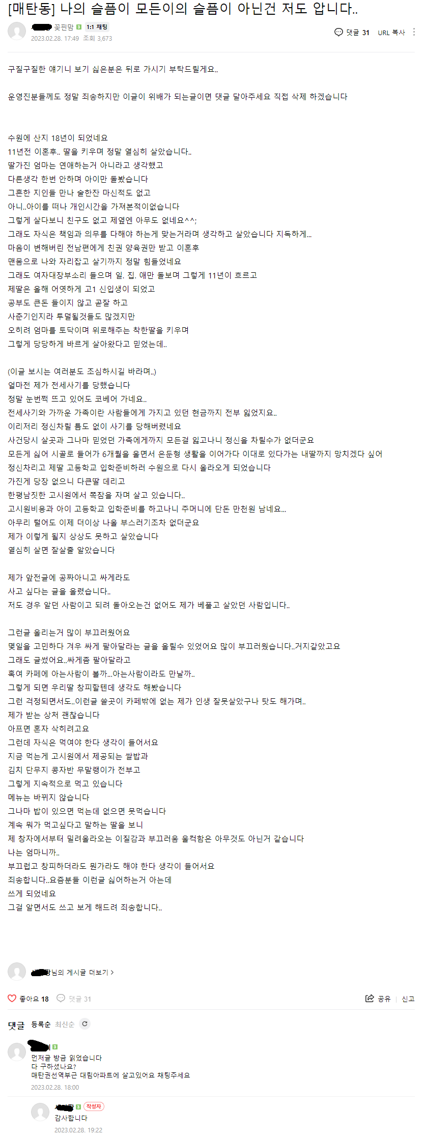 이미지 2222.png 방금전 뉴스에 나온 수원 맘카페 근황 ㄷㄷㄷㄷㄷ..JPG