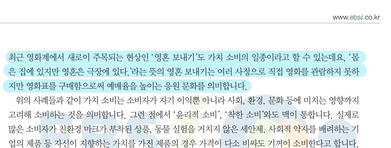 EBS 수능 교재에 ‘영혼 보내기’ 등장 - 꾸르