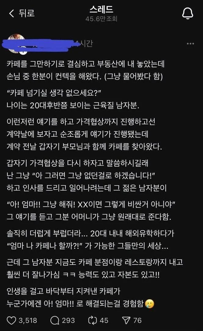 금수저 앞에서 기분이 묘한 카페 사장1.jpg