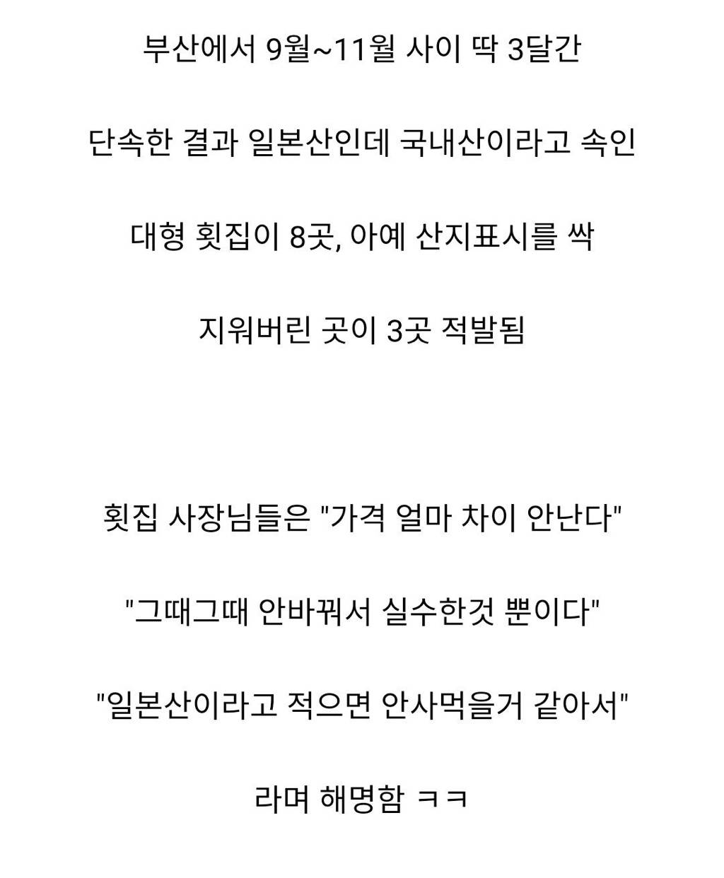 일본산 수산물 단속결과 근황.jpg | 인스티즈