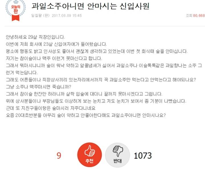 과일소주 아니면 안마시는 신입.jpg | 인스티즈