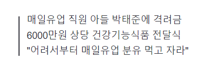 image.png "직원 아들이 태권도 금메달" 회사 들썩…6000만원 쐈다