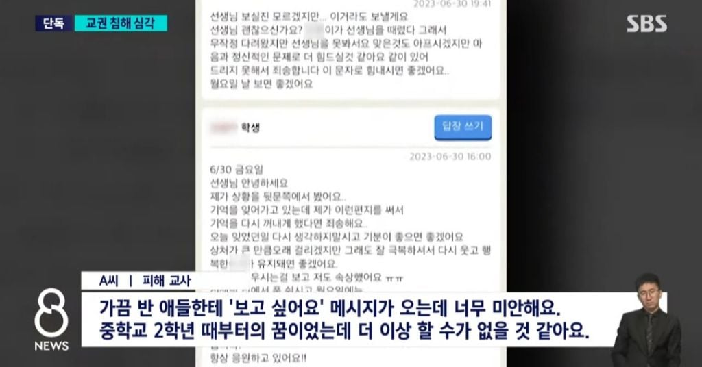애들이 보는 앞에서 학생한테 폭행당한 초등 여교사 jpg | 인스티즈