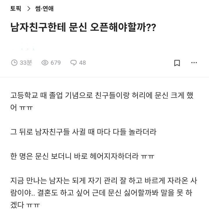 1c96d790c3ea931aa7f179dabe418337.jpg 남자친구한테 문신 오픈해야할까?
