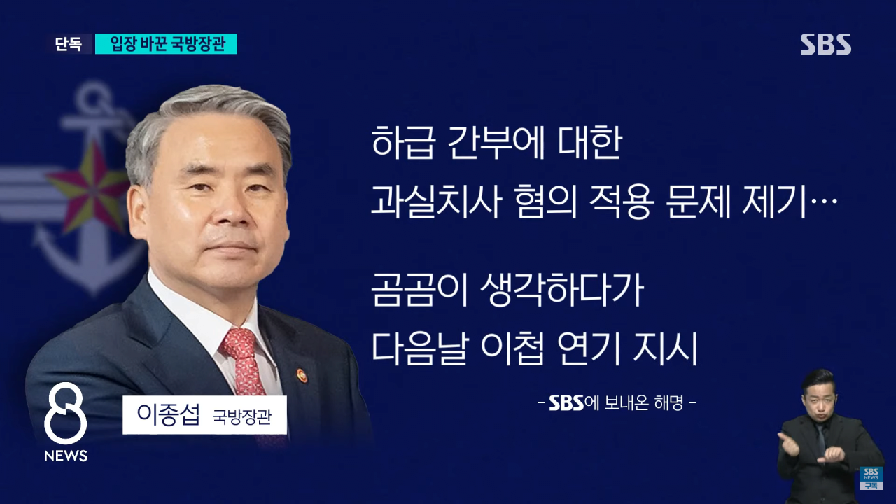 ㅇㅅㅇ (13).png [단독] 故 채수근 상병 해병대 수사단에 "수고했다"…하루 만에 "혐의 삭제"