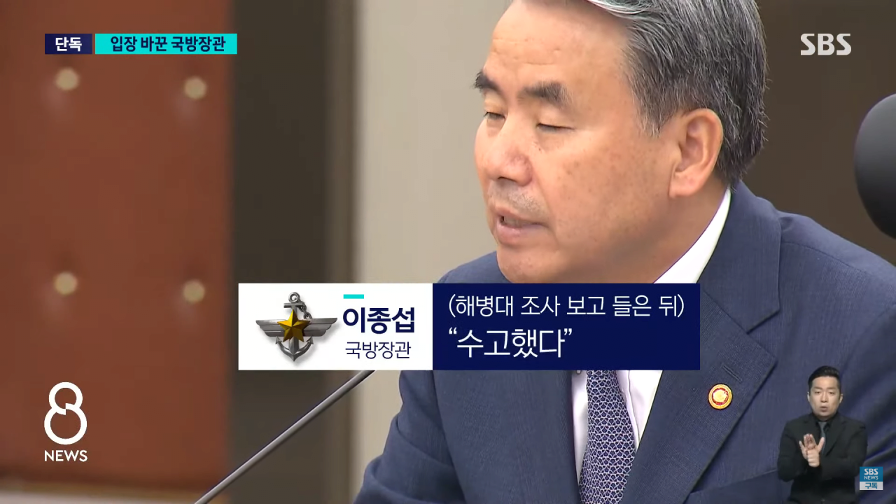 ㅇㅅㅇ (7).png [단독] 故 채수근 상병 해병대 수사단에 "수고했다"…하루 만에 "혐의 삭제"