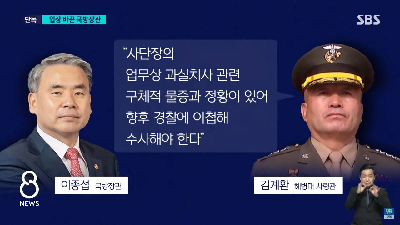 ㅇㅅㅇ (6).png [단독] 故 채수근 상병 해병대 수사단에 "수고했다"…하루 만에 "혐의 삭제"