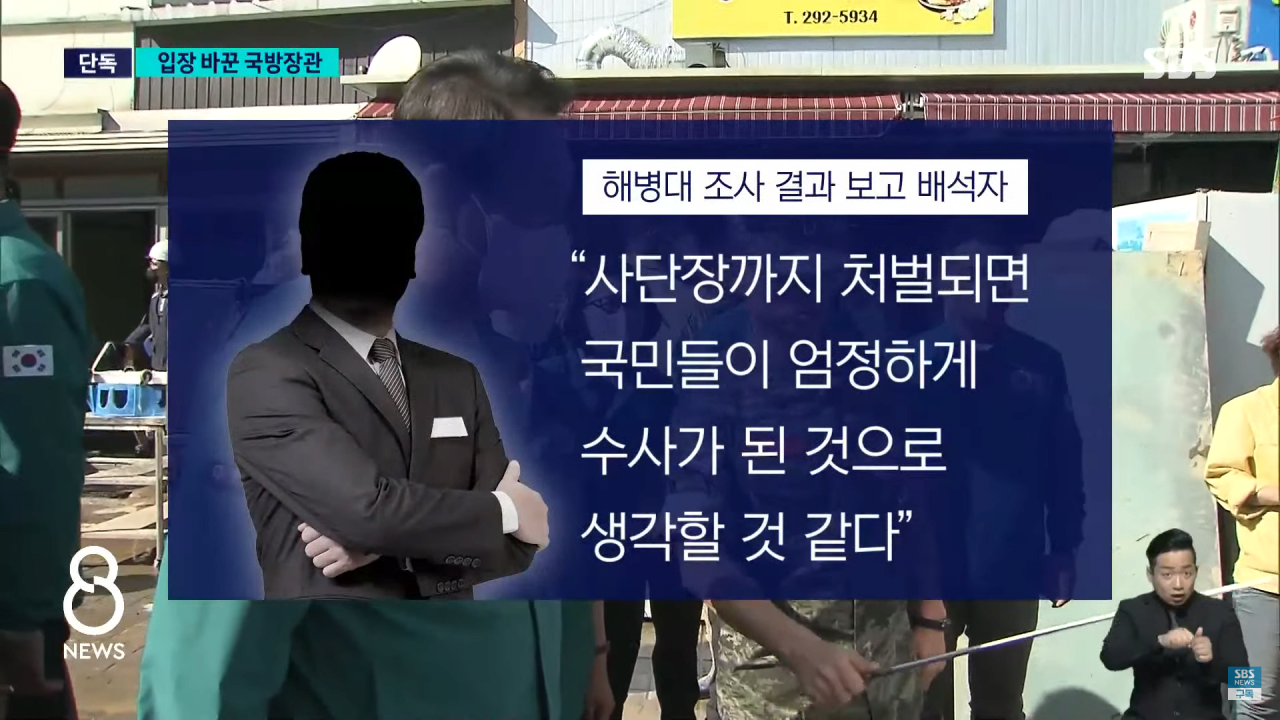 ㅇㅅㅇ (8).png [단독] 故 채수근 상병 해병대 수사단에 "수고했다"…하루 만에 "혐의 삭제"