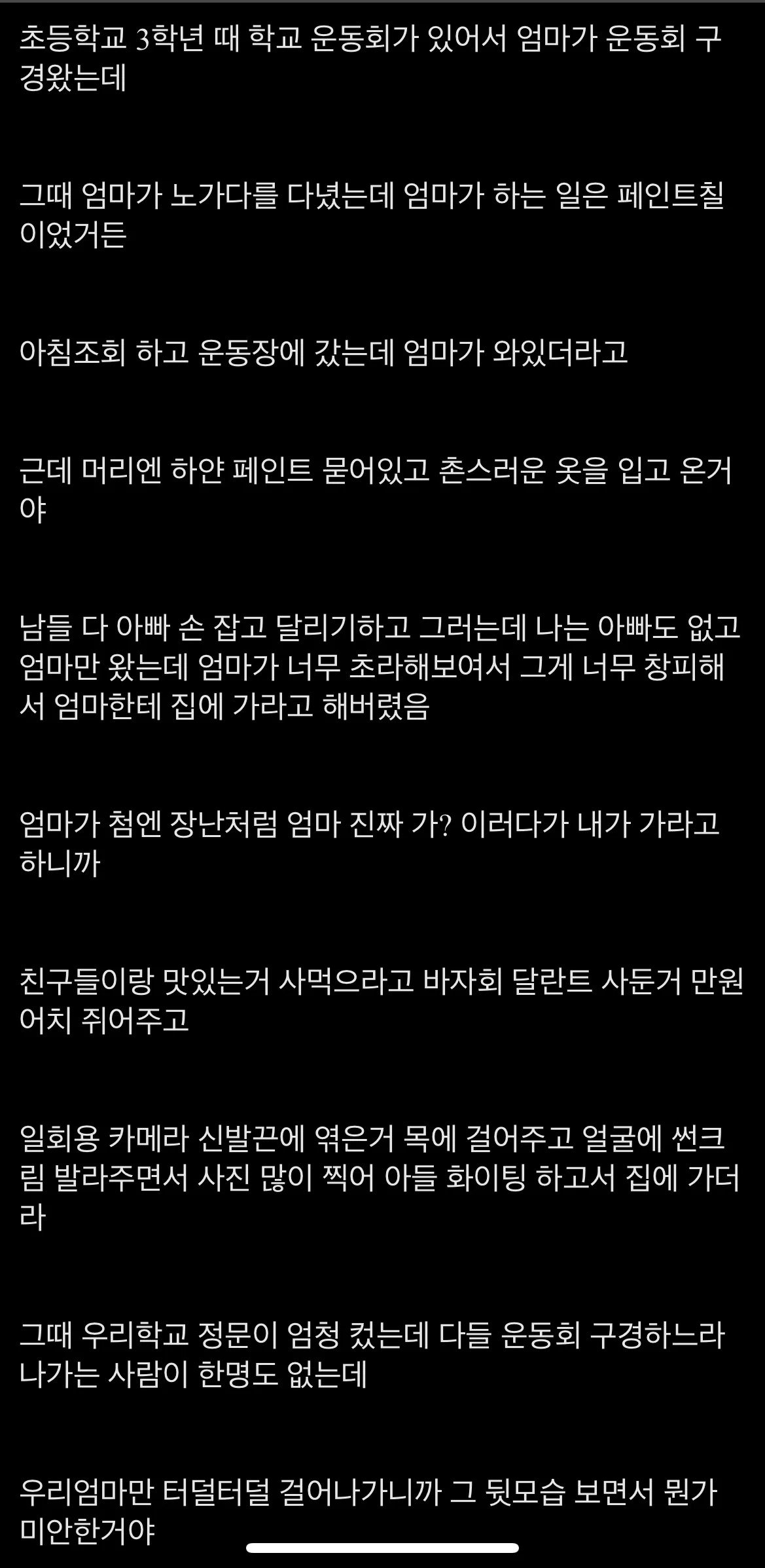 어릴 때 엄마한테 미안했던 썰