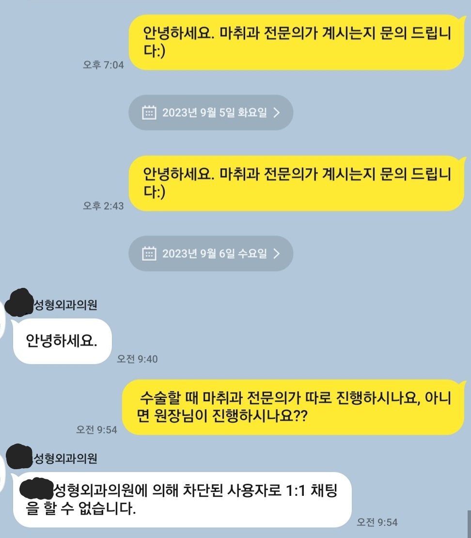 3067343378_7FHukfVj_Screenshot_20230906_101108_KakaoTalk.jpg 성형할때 강남 유명 병원이라고 믿고 가선 안되는 이유.jpg