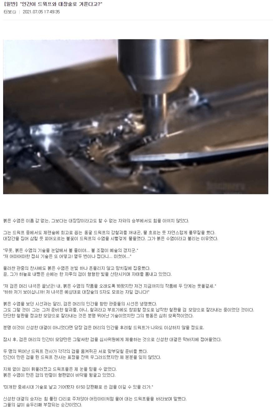 인간이 드워프와 대장술로 겨룬다고.jpg