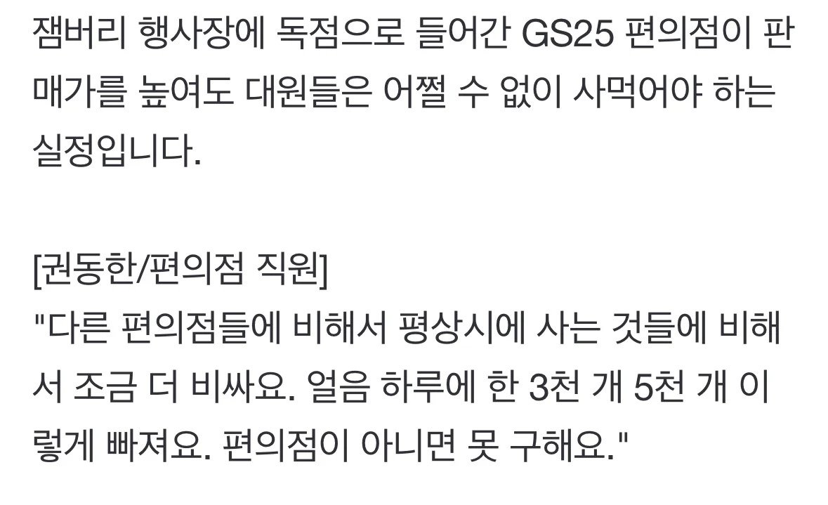 4.webp.ren.jpg 잼버리 행사장 GS25 폭리 수준