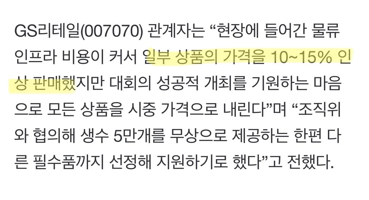 1.webp.ren.jpg 잼버리 행사장 GS25 폭리 수준