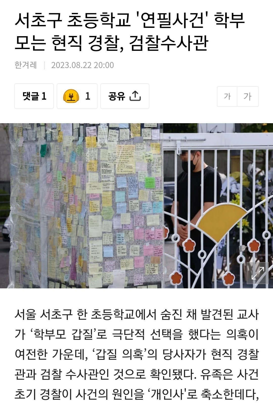 서이초 \'연필사건\' 학부모는 여경+검찰수사관 부부
