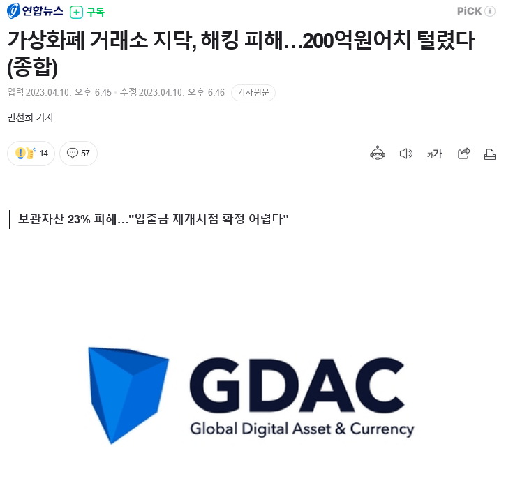어제 해킹으로 200억 털린 한국 코인거래소ㄷㄷㄷㄷ - 유머/움짤/이슈 - 덕질