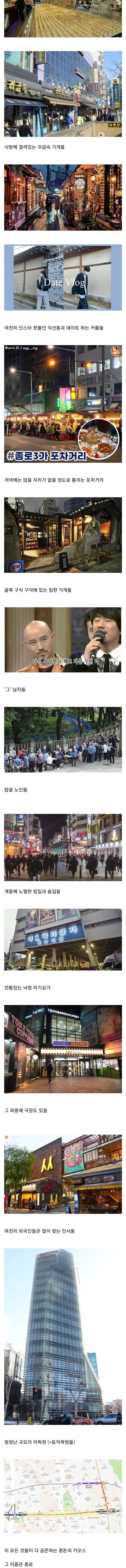 종로로 갈까요.png 한국에서 가장 혼란스러운 지역.jpg