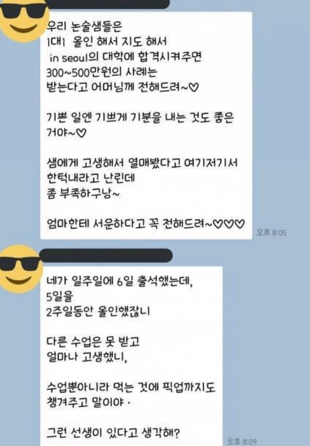 image.png 인서울 대학 보내줬으니 500만원 더 달라는 과외쌤