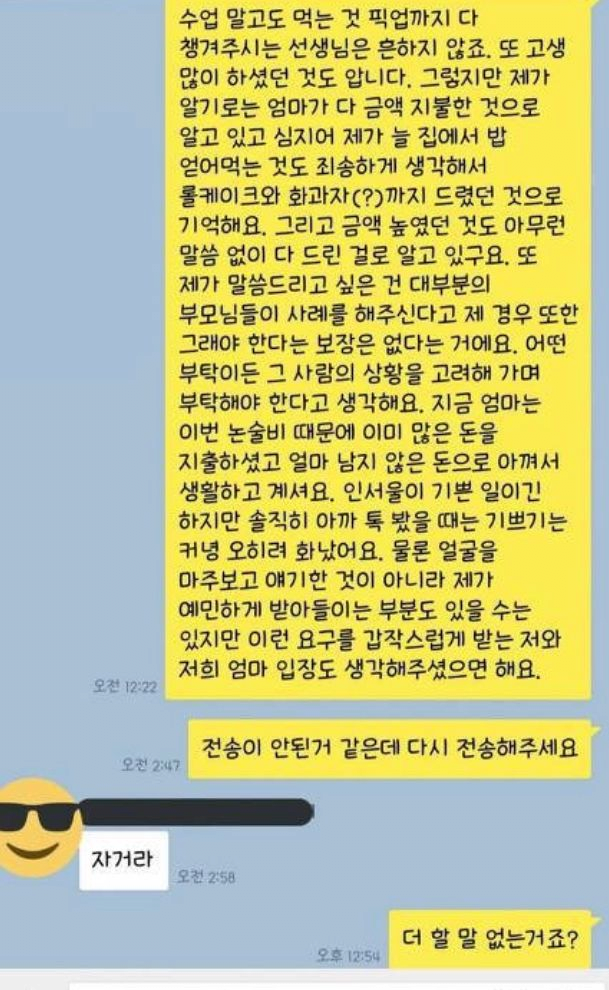 image.png 인서울 대학 보내줬으니 500만원 더 달라는 과외쌤