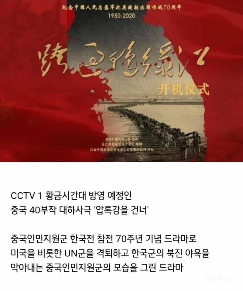 중국에서 만들었다는 6.25 전쟁 드라마 | 인스티즈