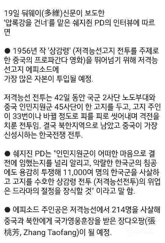 중국에서 만들었다는 6.25 전쟁 드라마 | 인스티즈