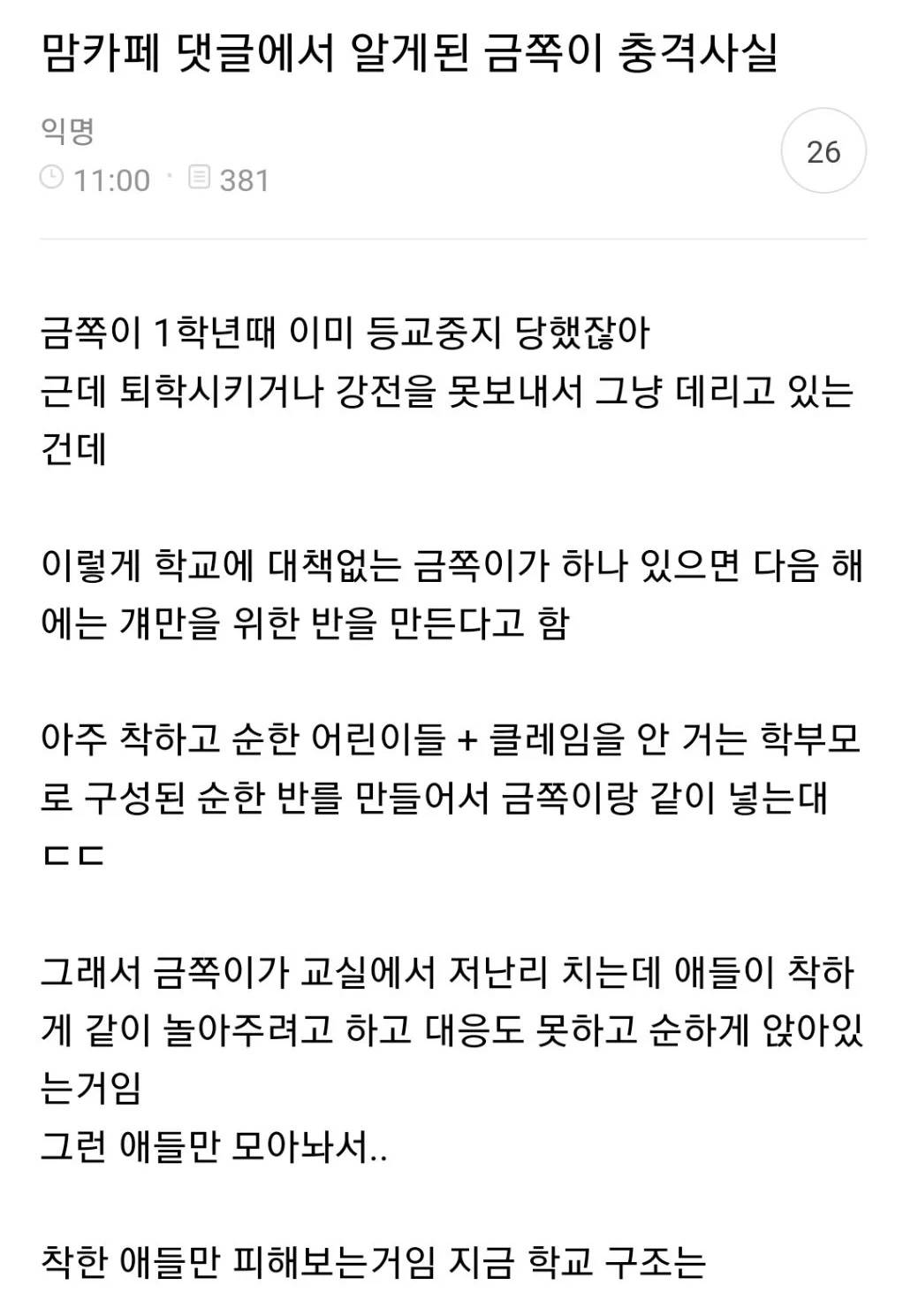 7134f84ce3c81165164e2b233d06b2bd.jpg 금쪽이가 선생만 조지는게 아닌 이유