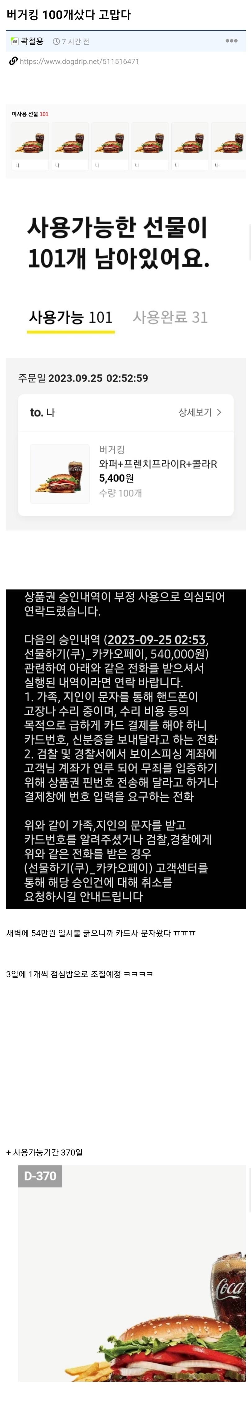img/23/09/25/18aca1d7edf5122de.jpg 이번 버거킹 와퍼 핫딜 무지성 100개 풀매수 했다는 사람 ㄷㄷ..JPG