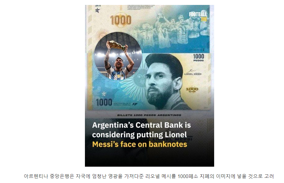 아르헨티나, 메시 지폐 고려중 - 유머/움짤/이슈 - 덕질
