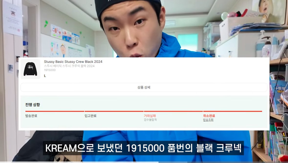 이마트 트레이더스에서 99000원에 구매한 스투시맨투맨 진품여부 감정받은 신빌유튜버