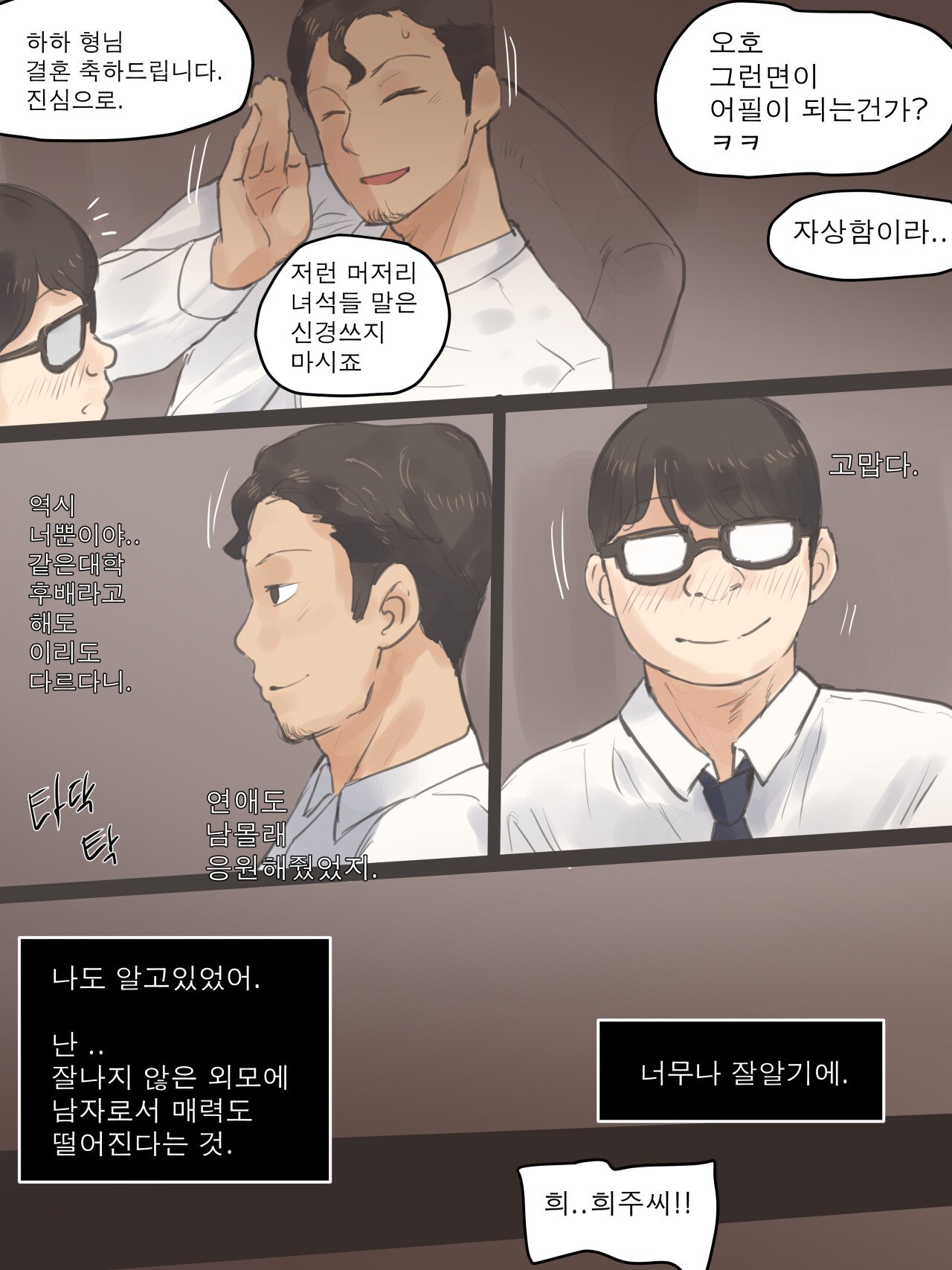 3.jpg 자상함을 무기로 결혼에 성공한 남자.manhwa