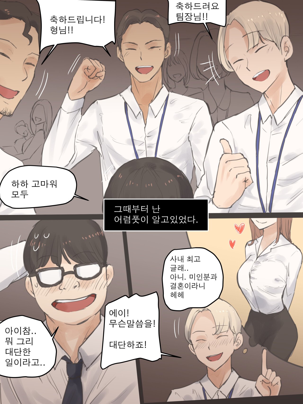 1.jpg 자상함을 무기로 결혼에 성공한 남자.manhwa