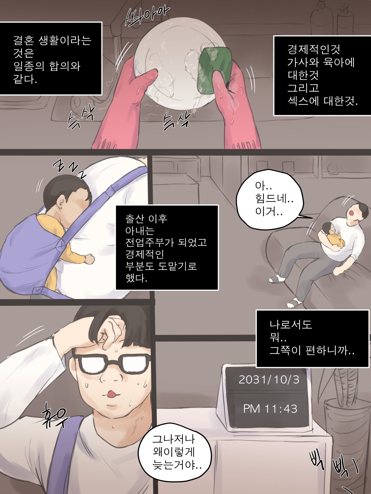 5.jpg 자상함을 무기로 결혼에 성공한 남자.manhwa