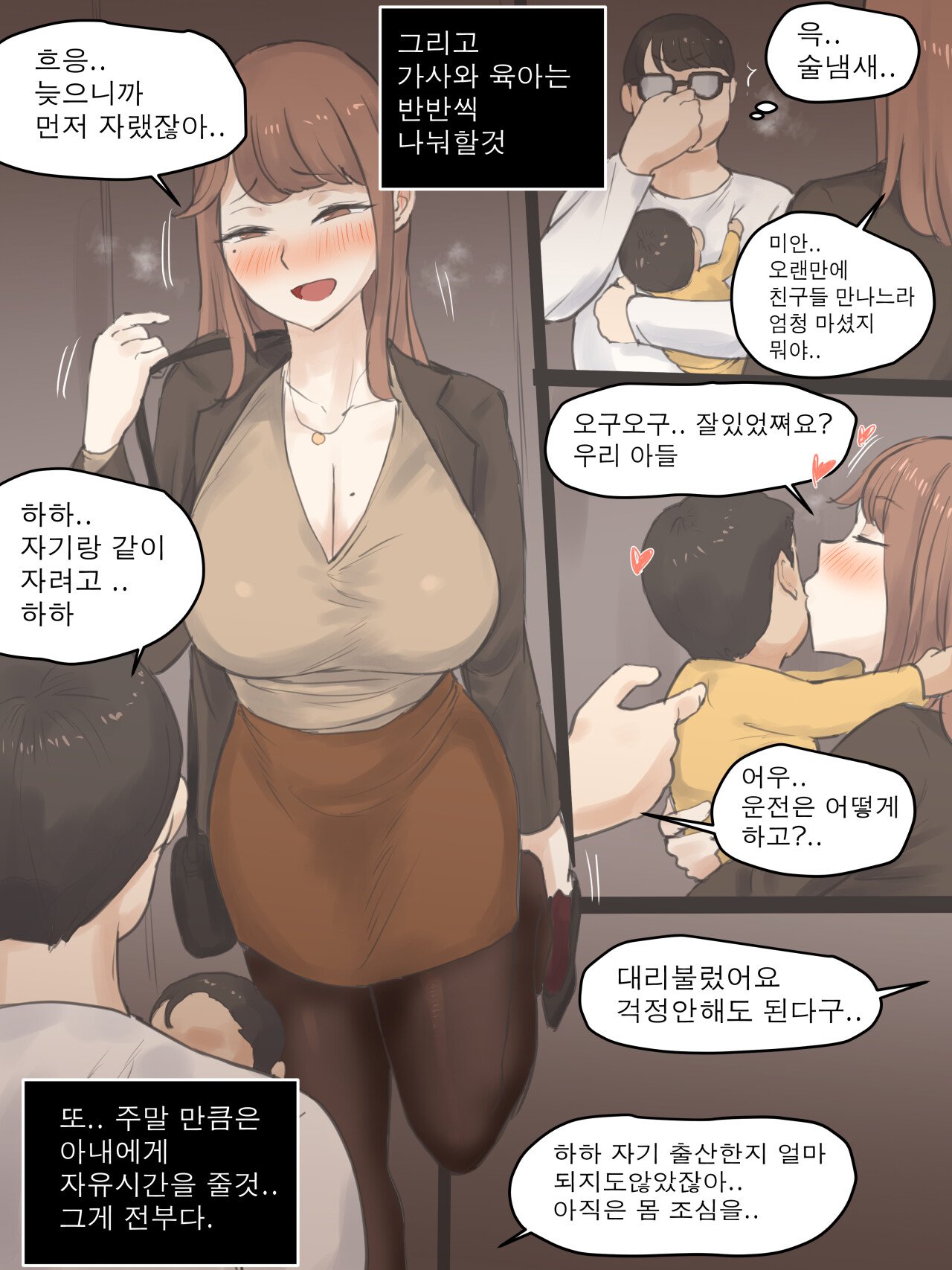 6.jpg 자상함을 무기로 결혼에 성공한 남자.manhwa