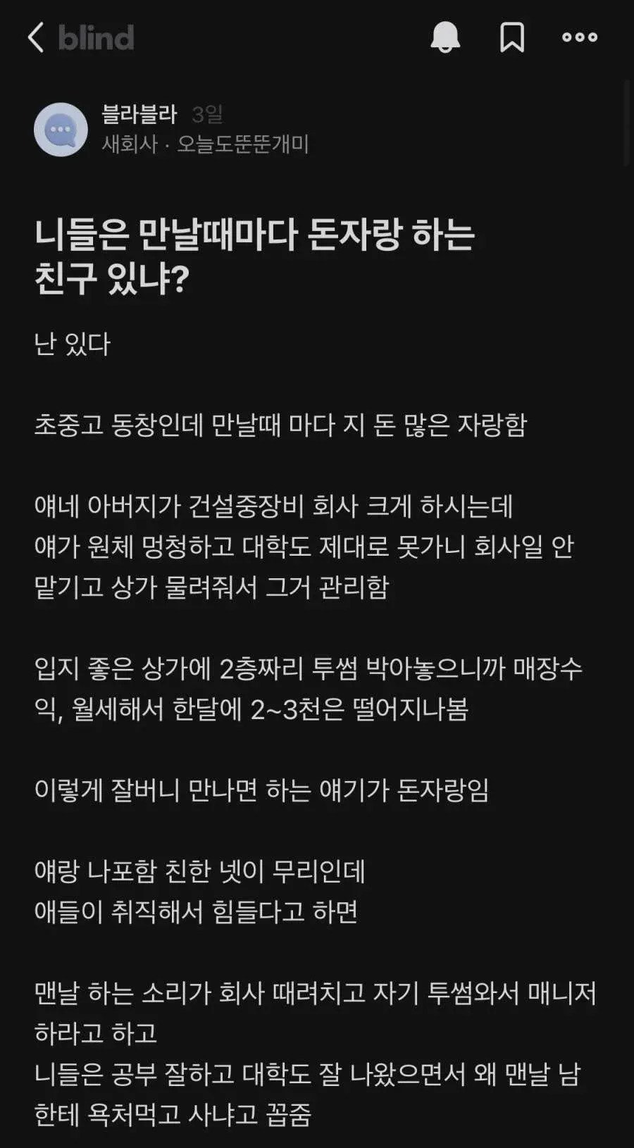 돈자랑하는 친구.jpg